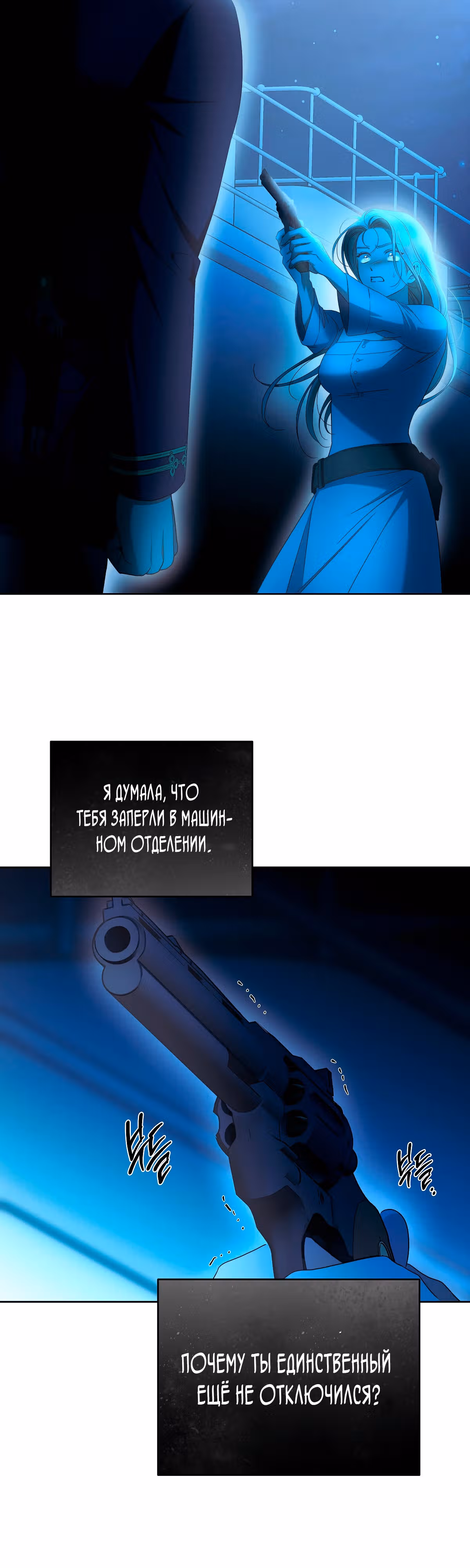 Твоя бесконечная ложь — Том 2 · Глава 73, страница 17