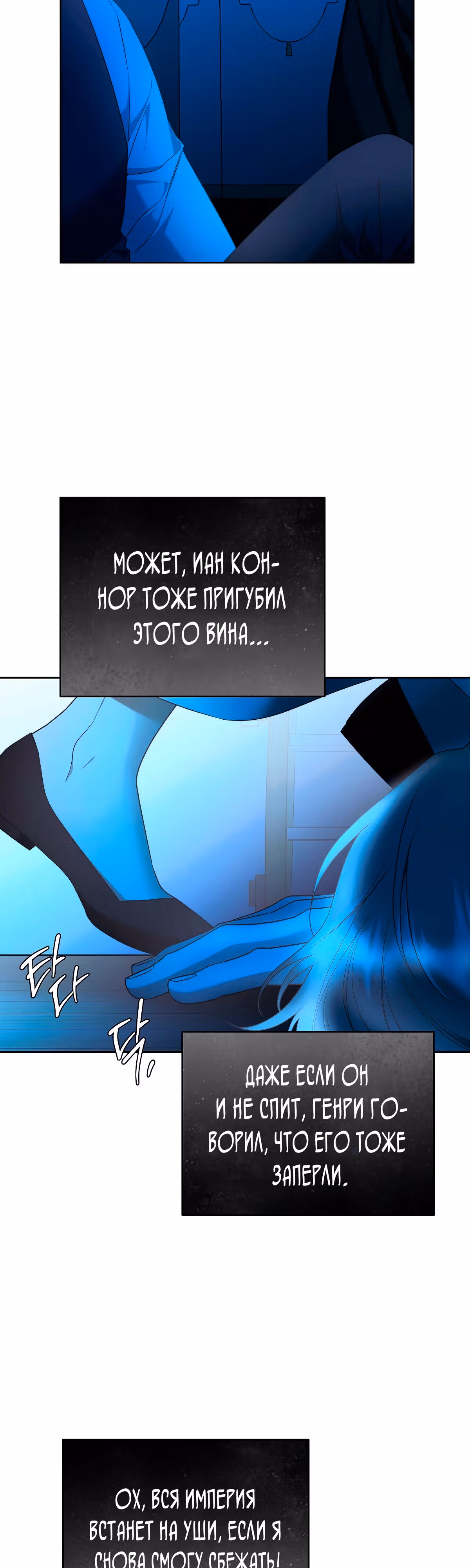 Твоя бесконечная ложь — Том 2 · Глава 73, страница 3