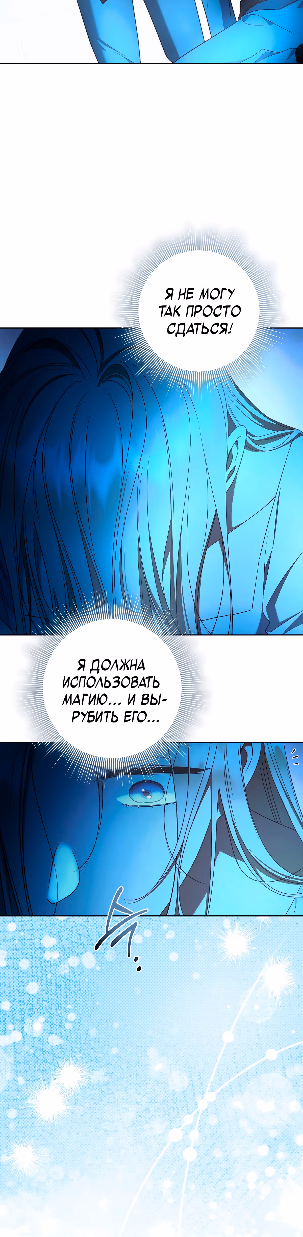 Твоя бесконечная ложь — Том 2 · Глава 73, страница 25