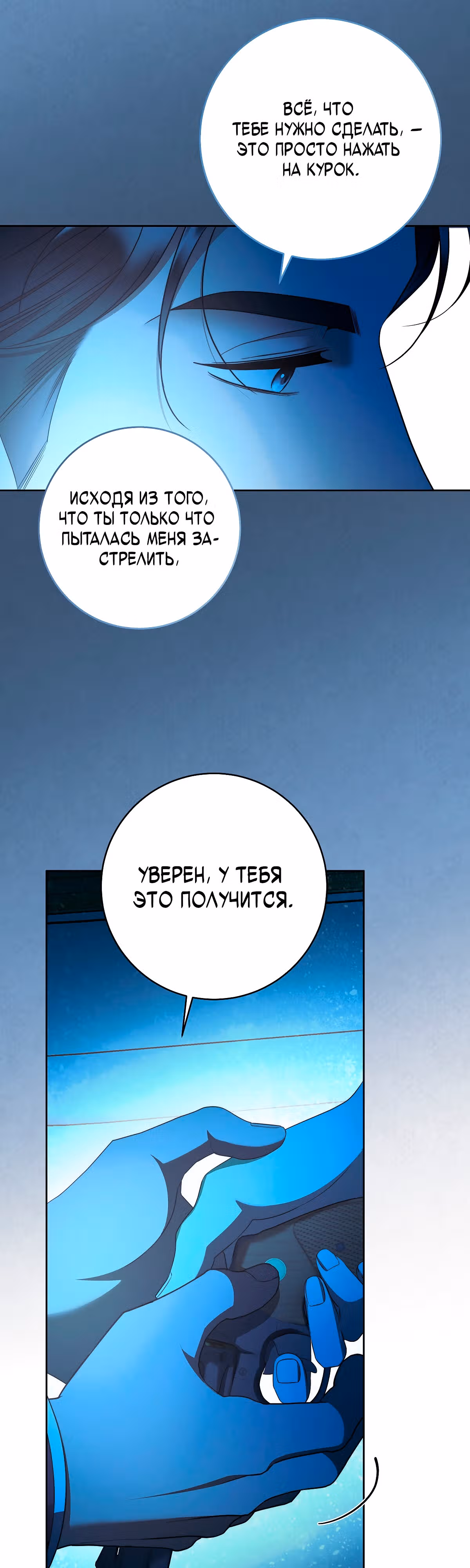 Твоя бесконечная ложь — Том 2 · Глава 73, страница 27