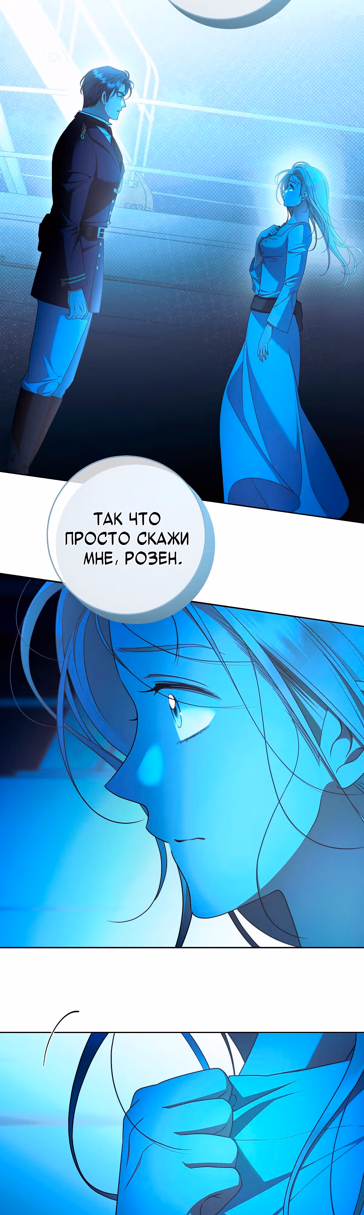 Твоя бесконечная ложь — Том 2 · Глава 73, страница 44