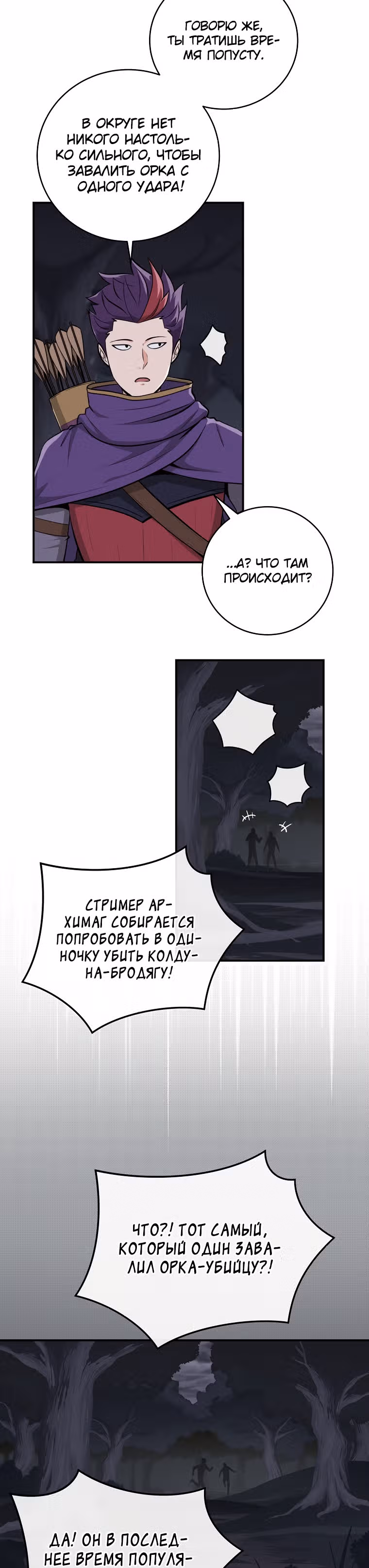 Великий маг в прямом эфире — Том 1 · Глава 20, страница 25