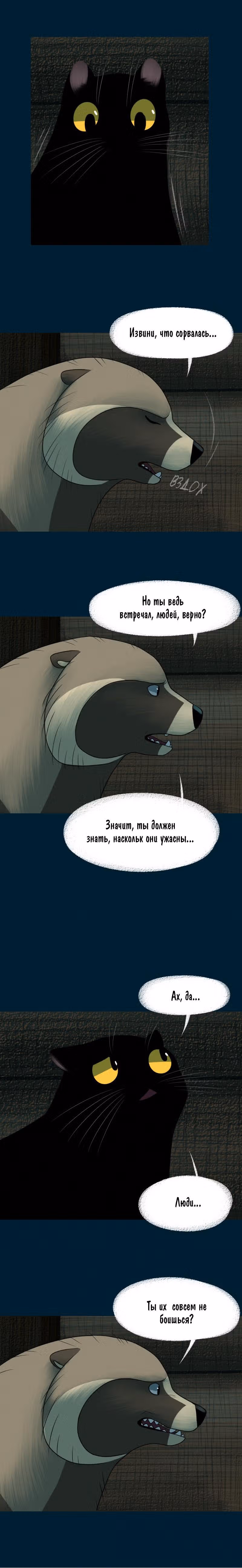 Лисьи огни — Том 1 · Глава 49, страница 3