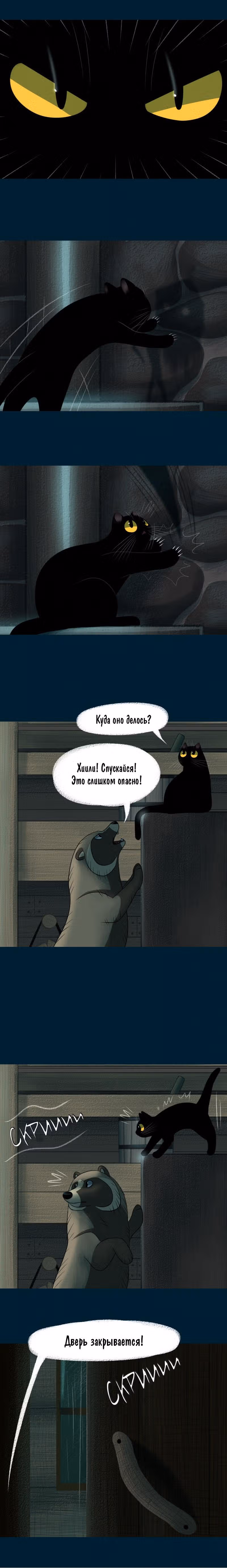 Лисьи огни — Том 1 · Глава 50, страница 4