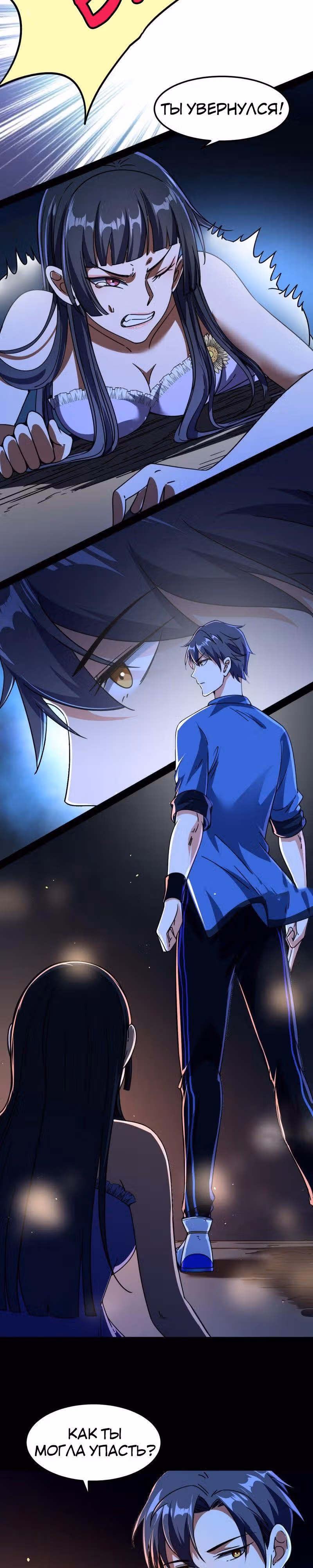 Я злой бог — Том 1 · Глава 60, страница 11