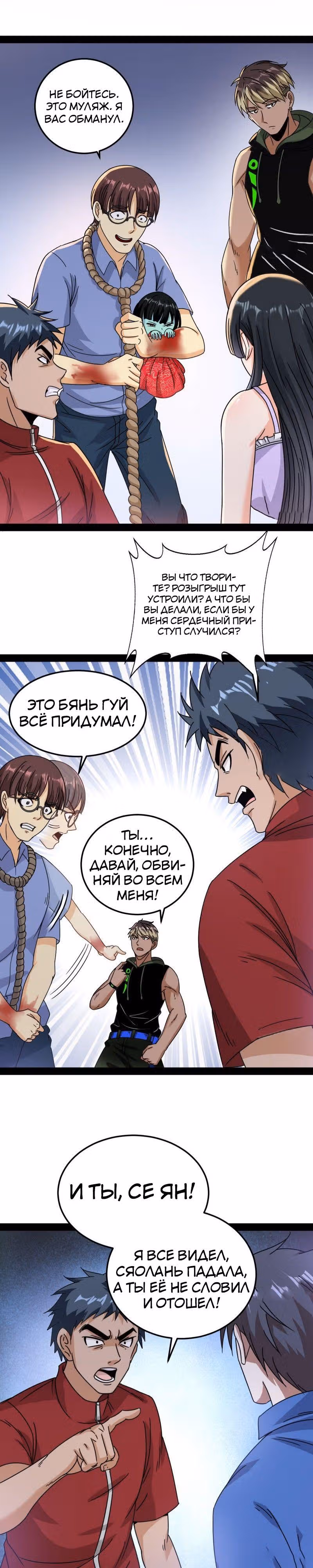 Я злой бог — Том 1 · Глава 60, страница 13