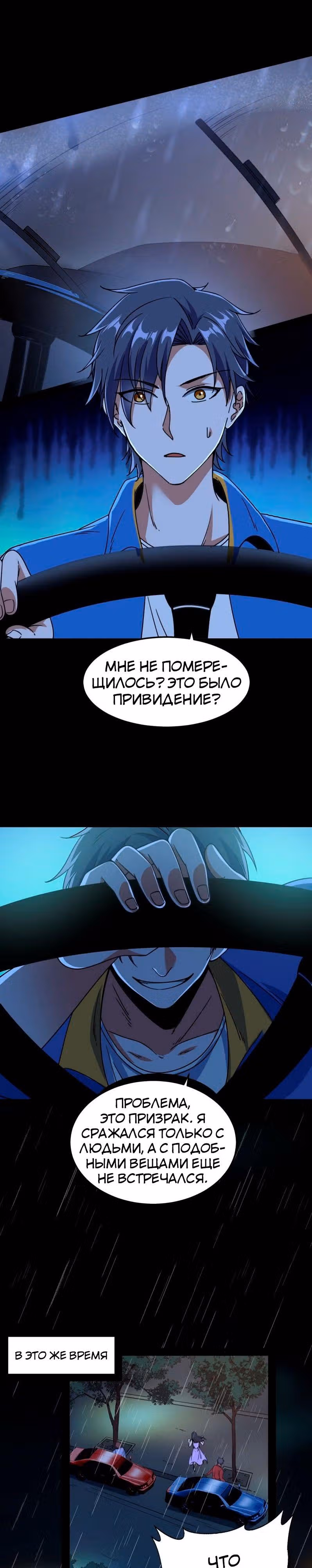 Я злой бог — Том 1 · Глава 60, страница 20