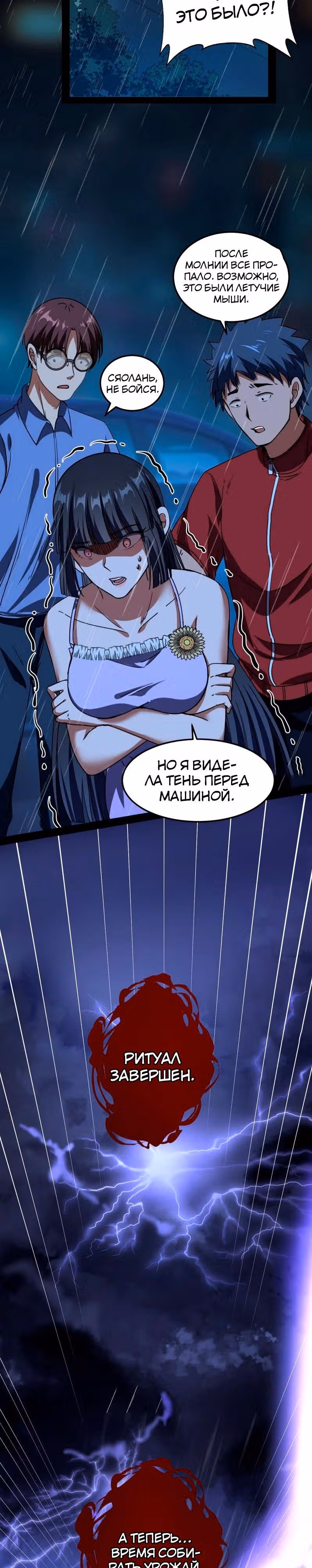 Я злой бог — Том 1 · Глава 60, страница 21