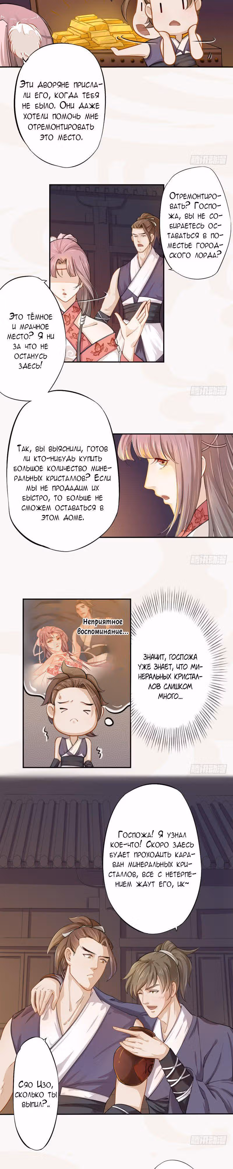 Безупречный алхимик — Том 1 · Глава 21, страница 4
