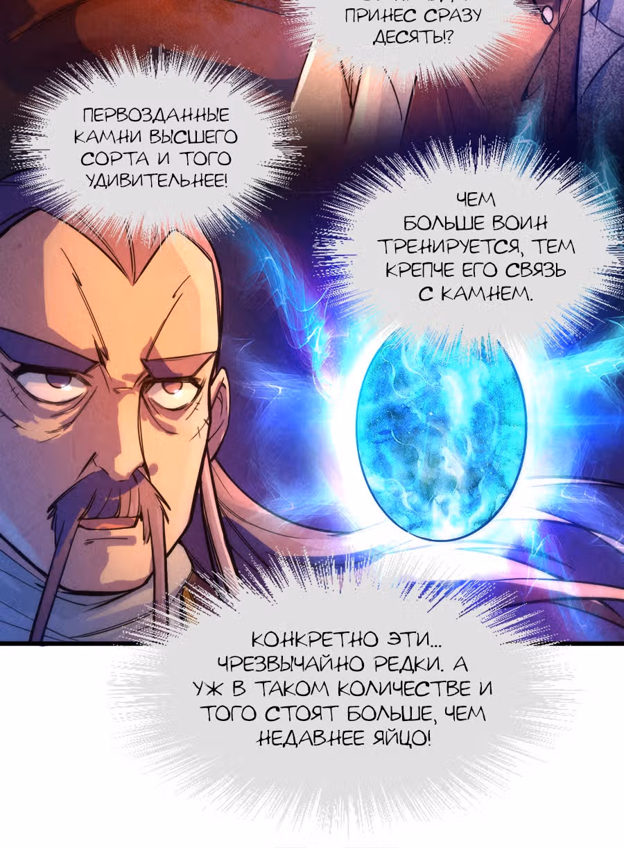 Сильнейший во все времена — Том 1 · Глава 47, страница 13