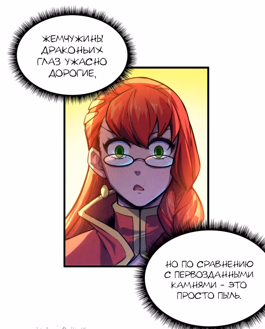 Сильнейший во все времена — Том 1 · Глава 47, страница 14