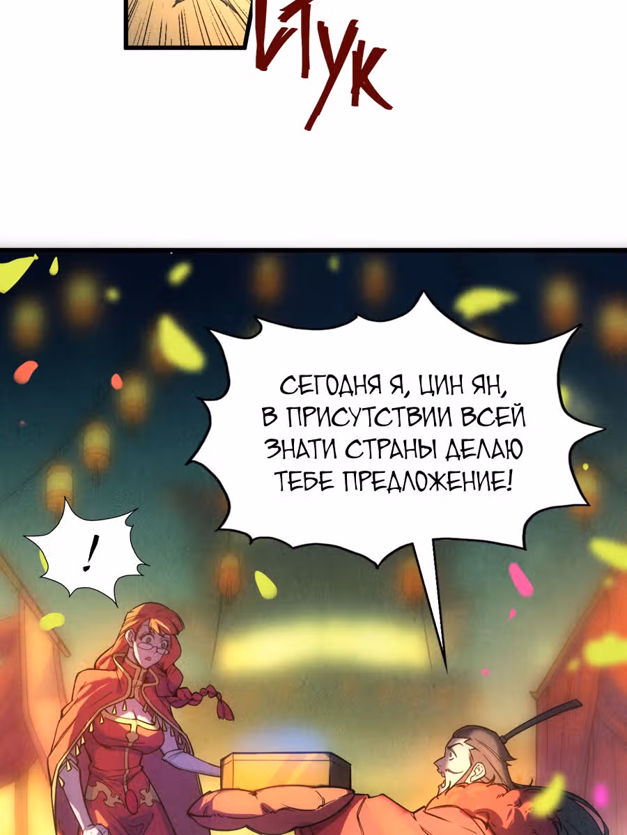 Сильнейший во все времена — Том 1 · Глава 47, страница 21