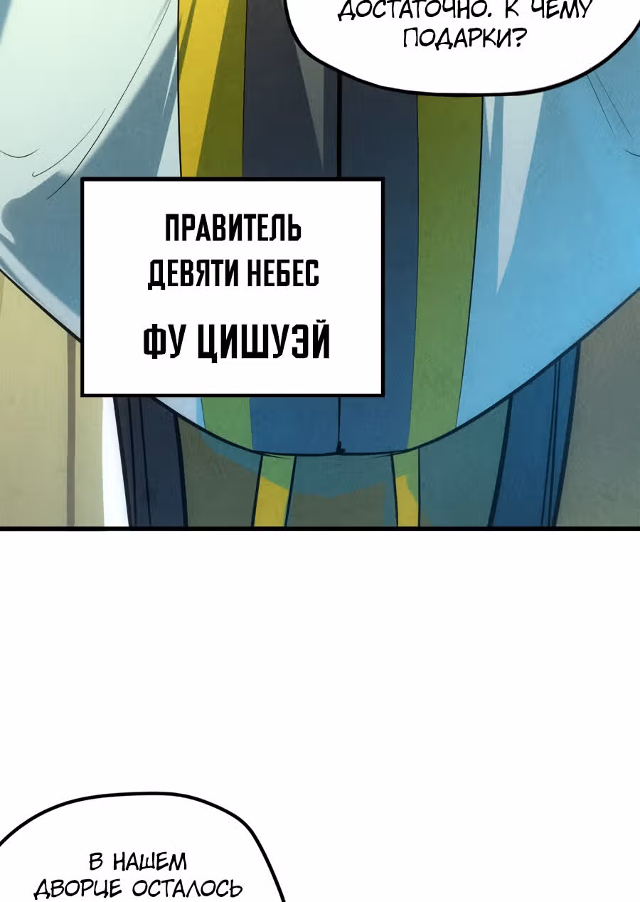 Сильнейший во все времена — Том 1 · Глава 47, страница 42