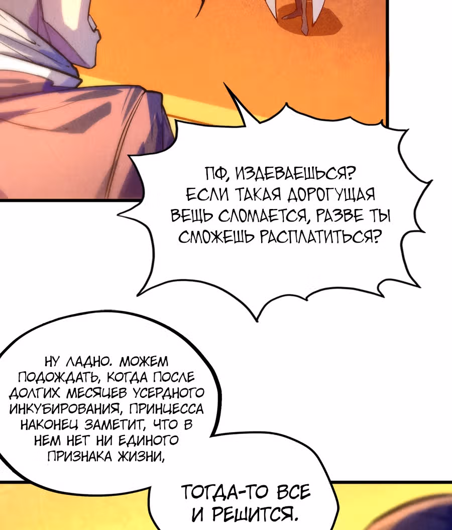 Сильнейший во все времена — Том 1 · Глава 47, страница 6