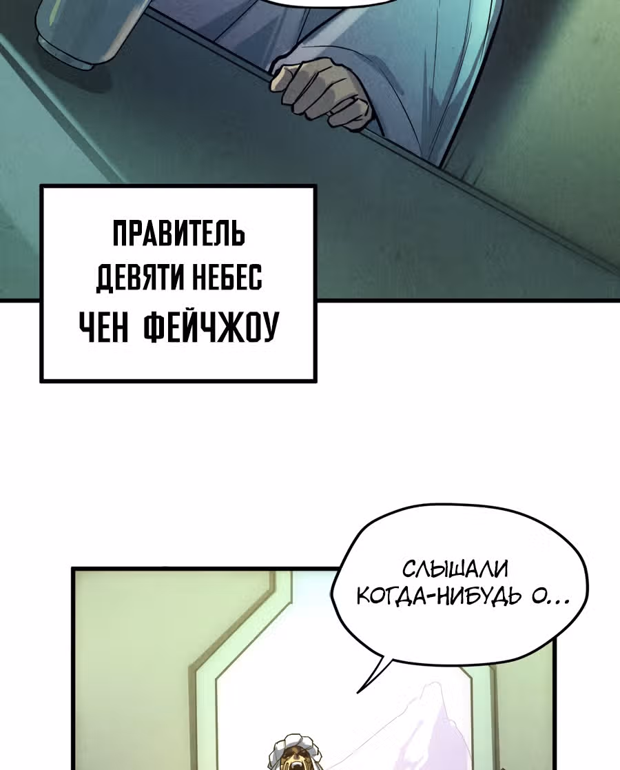 Сильнейший во все времена — Том 1 · Глава 47, страница 53
