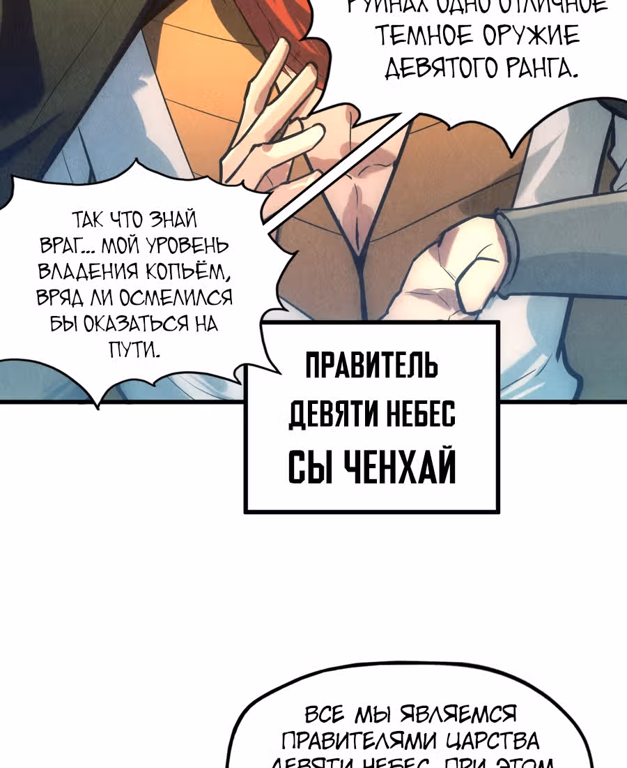 Сильнейший во все времена — Том 1 · Глава 47, страница 60