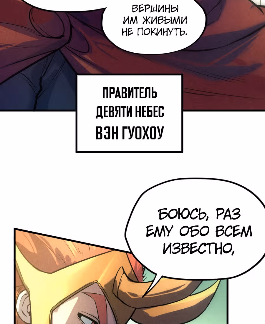 Сильнейший во все времена — Том 1 · Глава 47, страница 62
