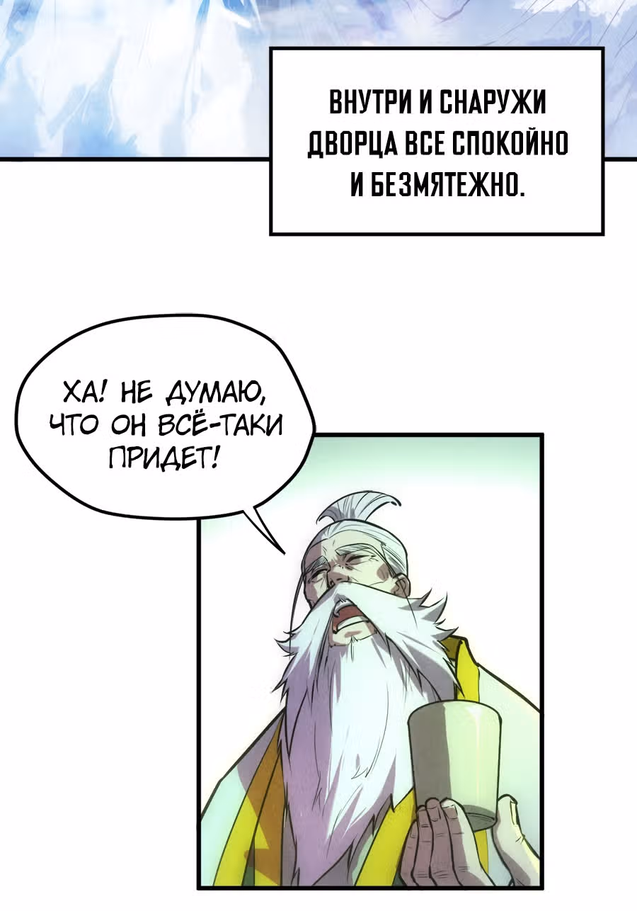 Сильнейший во все времена — Том 1 · Глава 47, страница 67
