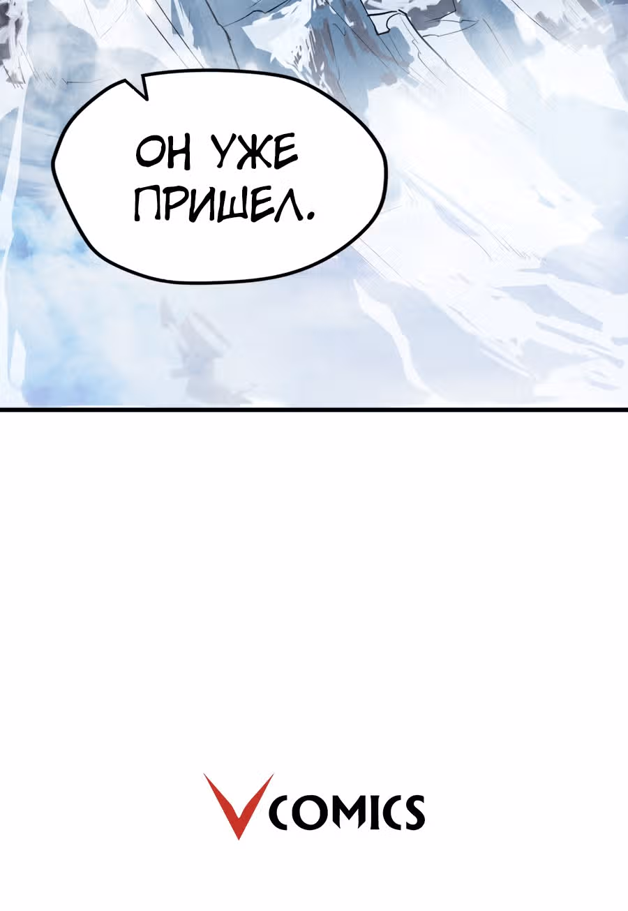 Сильнейший во все времена — Том 1 · Глава 47, страница 78