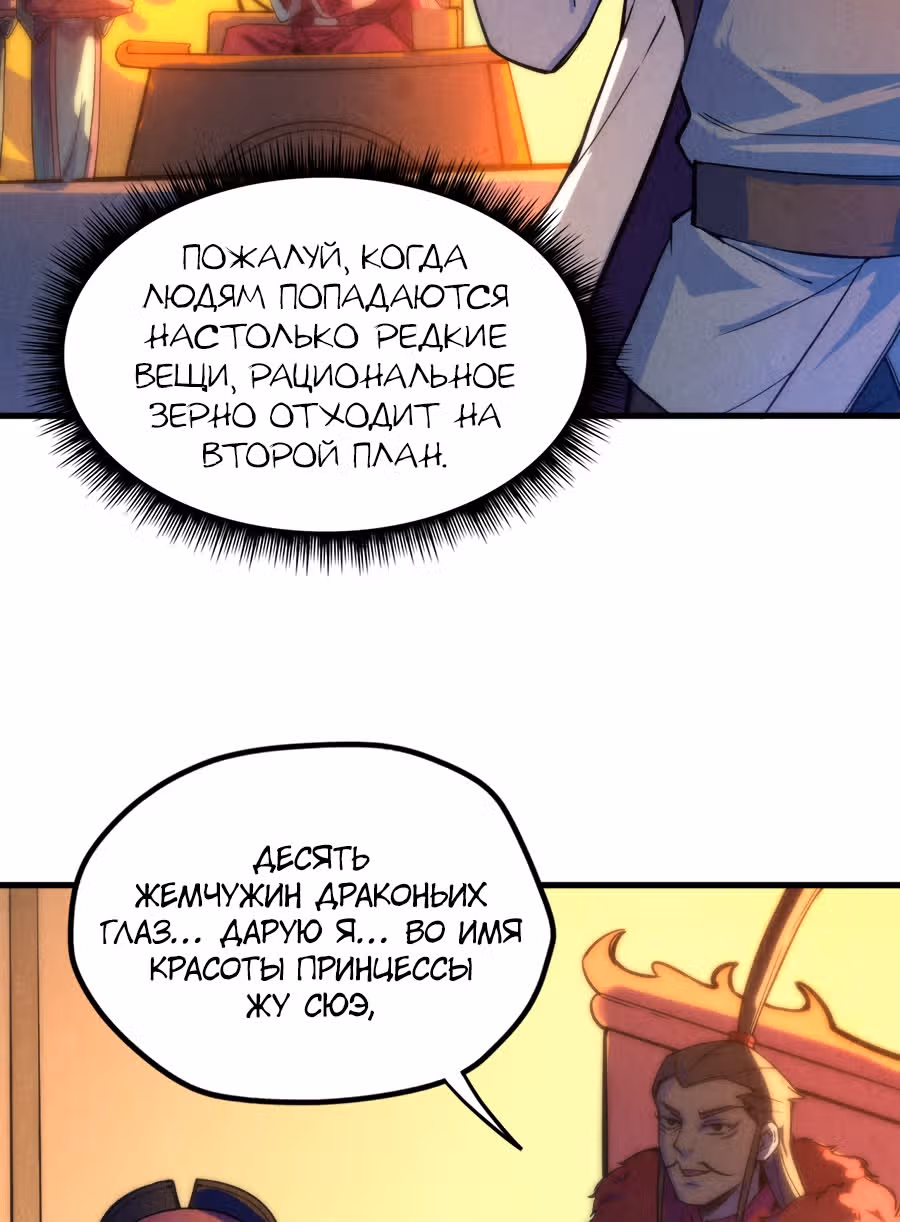 Сильнейший во все времена — Том 1 · Глава 47, страница 10