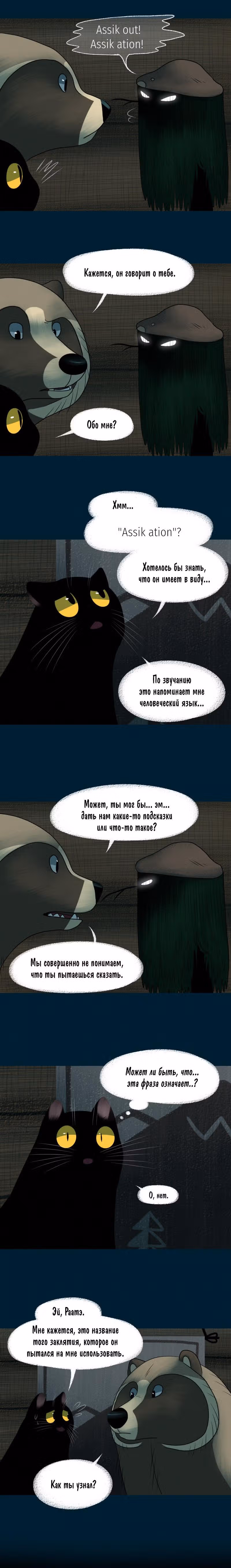 Лисьи огни — Том 1 · Глава 51, страница 4