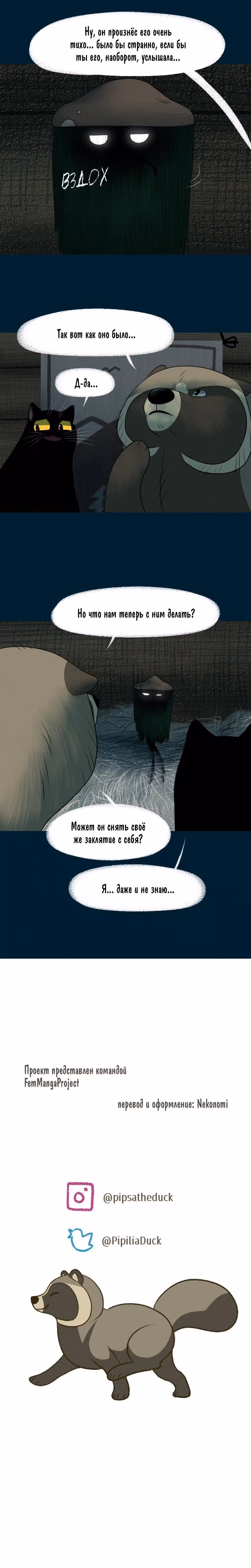 Лисьи огни — Том 1 · Глава 51, страница 6