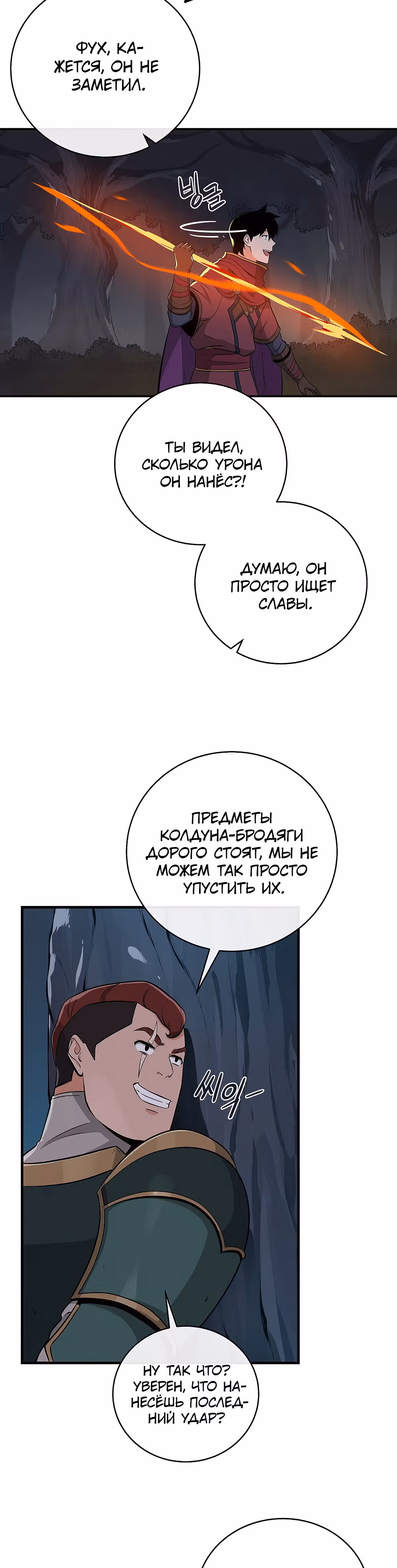 Великий маг в прямом эфире — Том 1 · Глава 21, страница 12