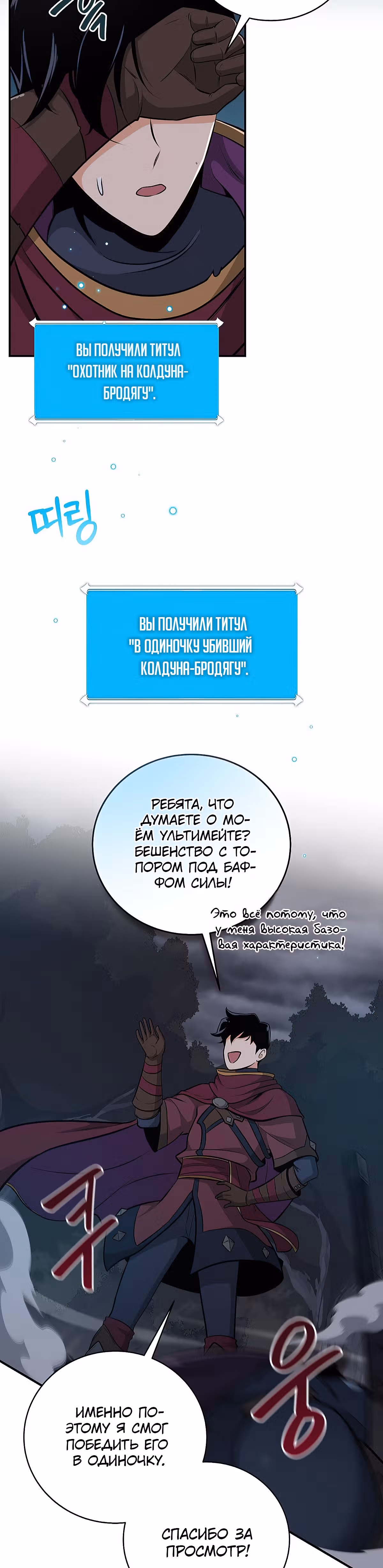 Великий маг в прямом эфире — Том 1 · Глава 21, страница 24
