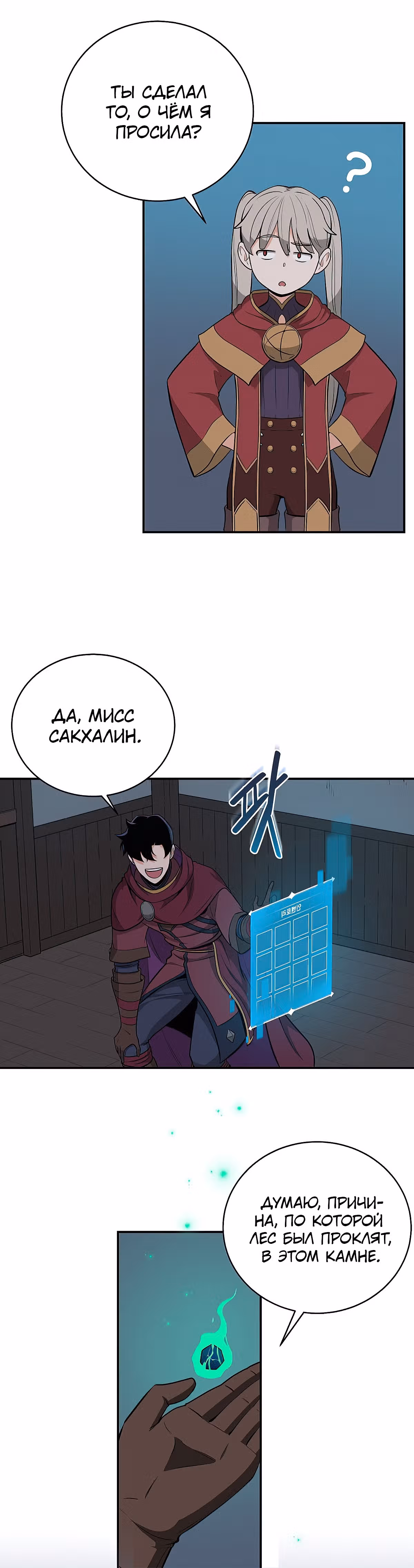 Великий маг в прямом эфире — Том 1 · Глава 21, страница 32