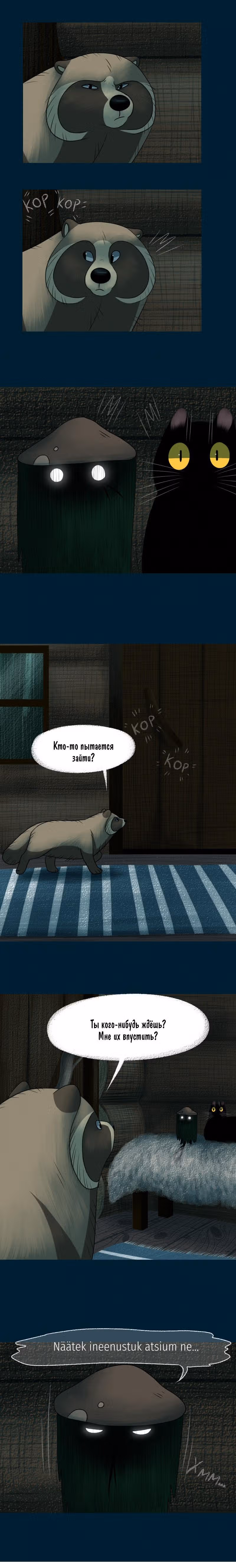 Лисьи огни — Том 1 · Глава 52, страница 3