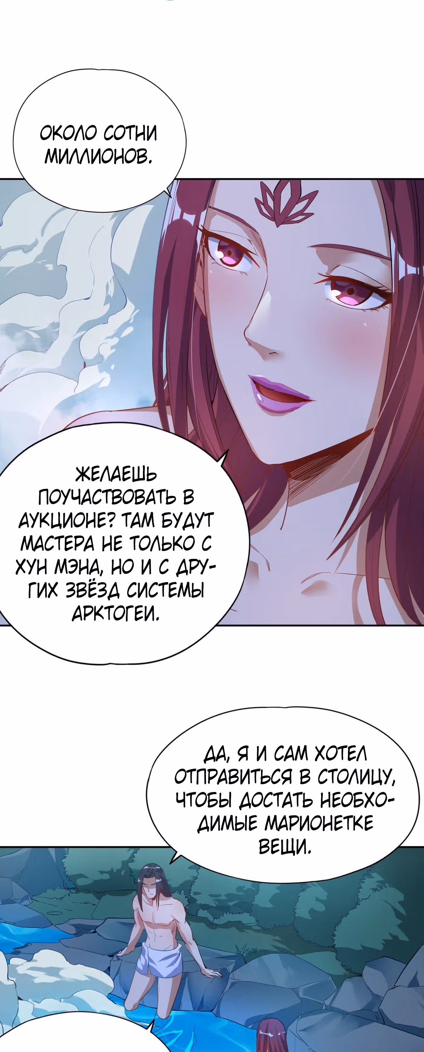 Тысячелетнее перерождение — Том 1 · Глава 25, страница 2