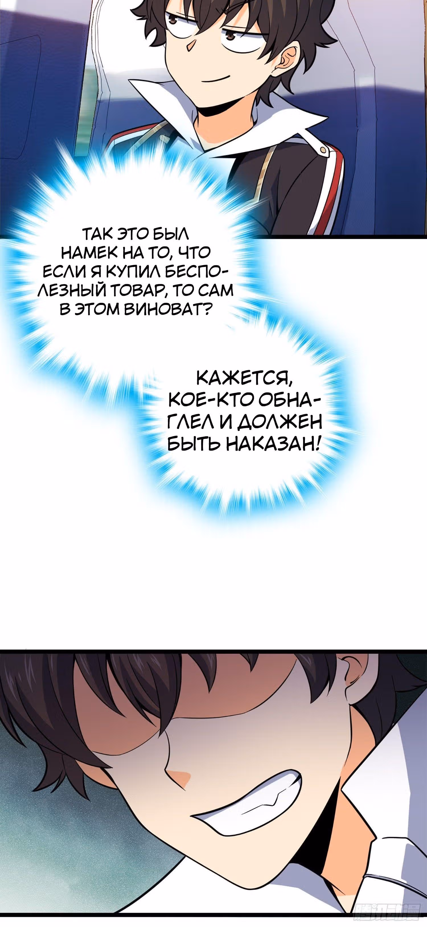 Пощади Меня, Великий Господин — Том 1 · Глава 67, страница 17