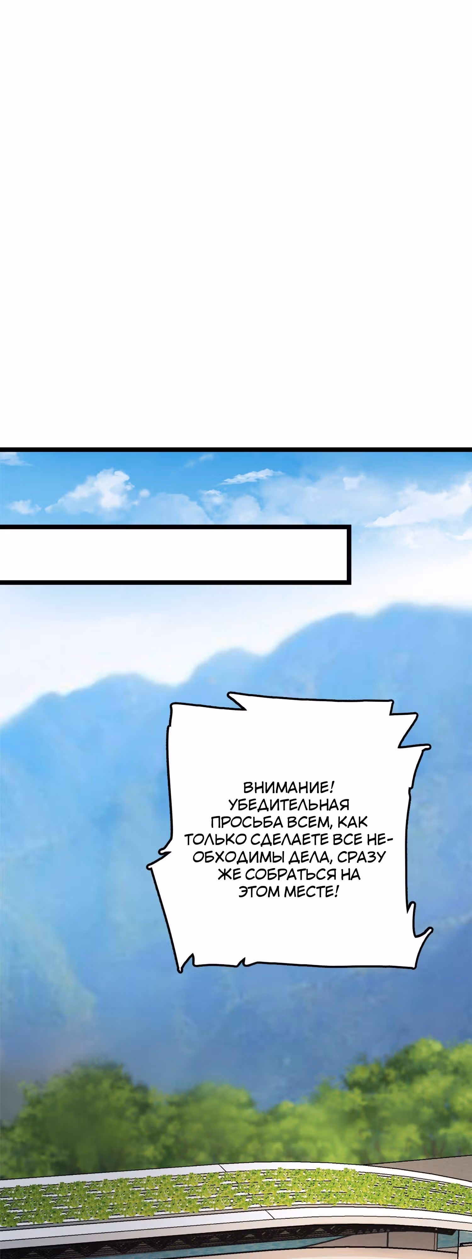 Пощади Меня, Великий Господин — Том 1 · Глава 67, страница 18