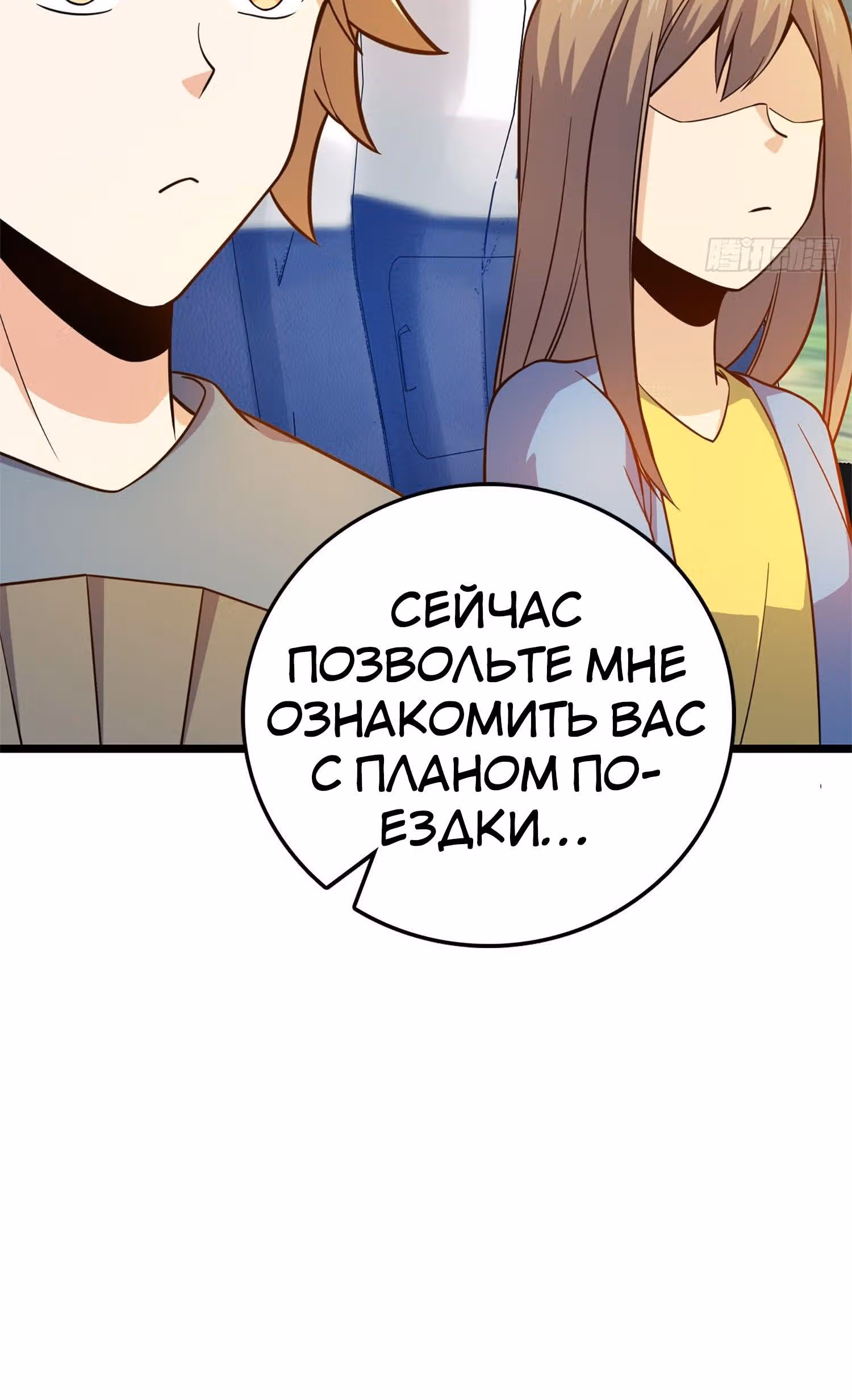 Пощади Меня, Великий Господин — Том 1 · Глава 67, страница 3