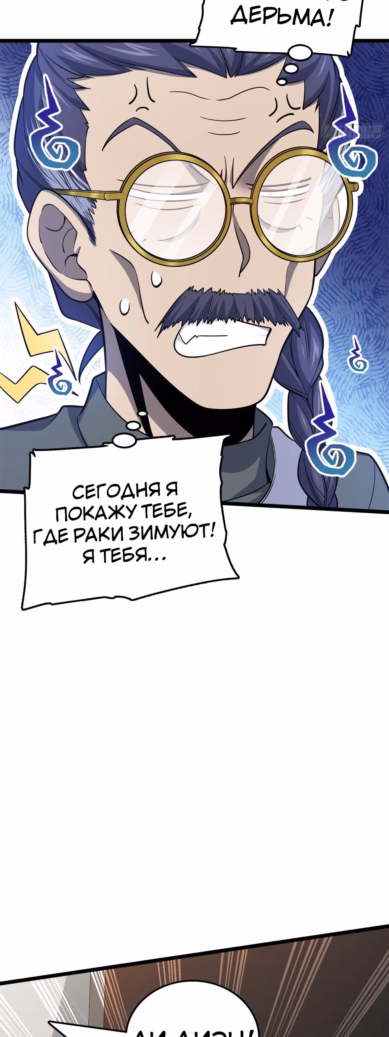 Пощади Меня, Великий Господин — Том 1 · Глава 67, страница 25