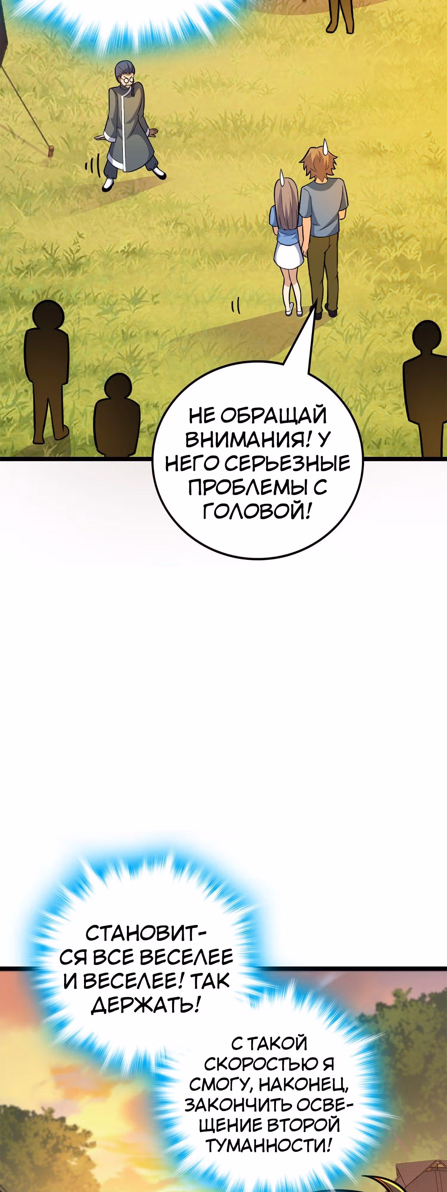 Пощади Меня, Великий Господин — Том 1 · Глава 67, страница 43