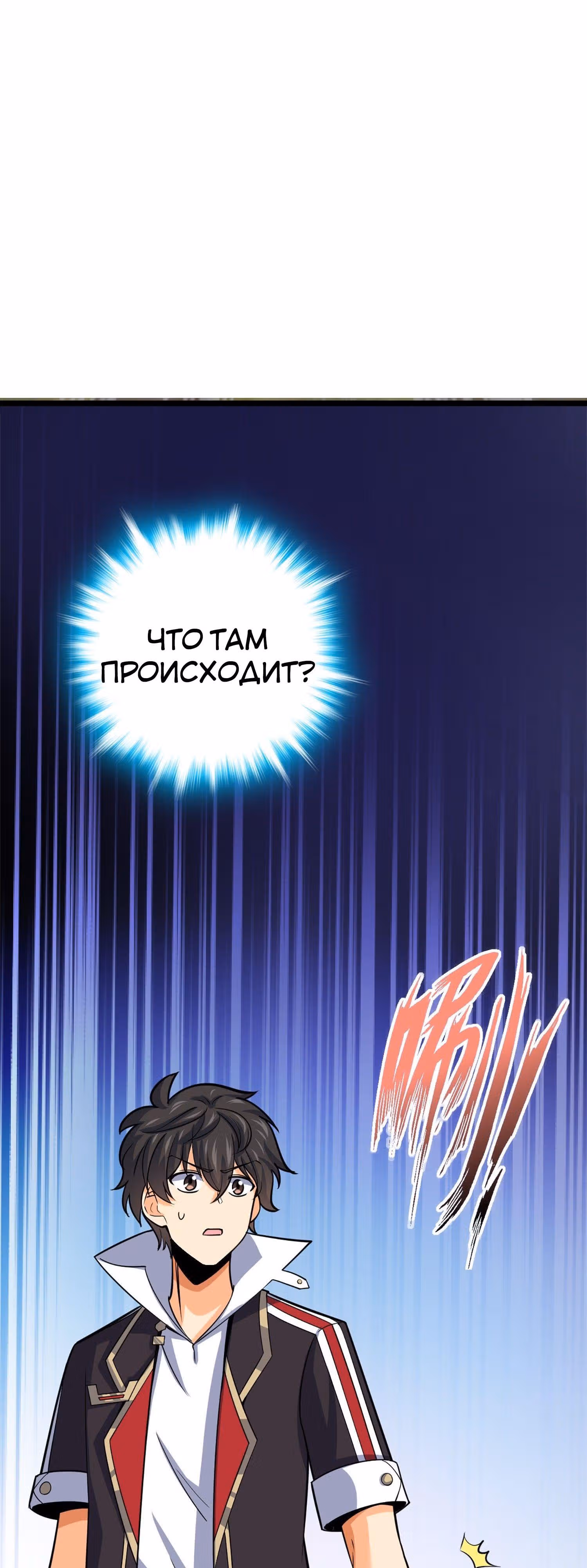 Пощади Меня, Великий Господин — Том 1 · Глава 67, страница 51