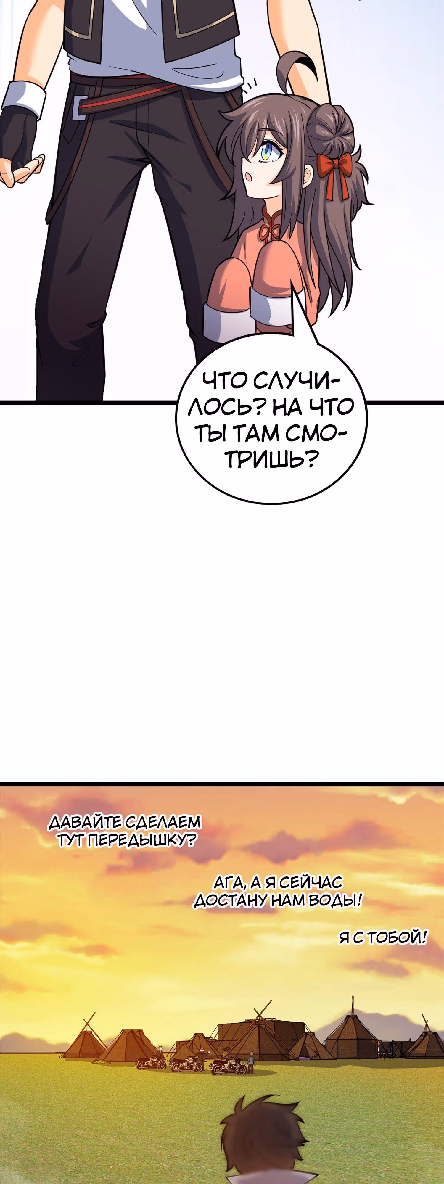 Пощади Меня, Великий Господин — Том 1 · Глава 67, страница 52