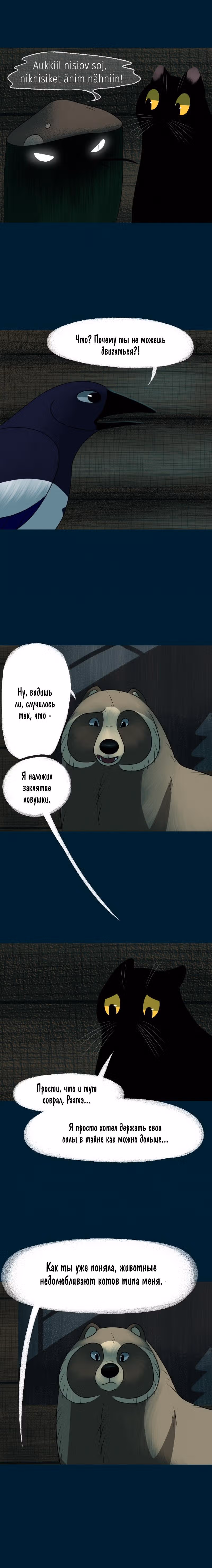Лисьи огни — Том 1 · Глава 54, страница 3