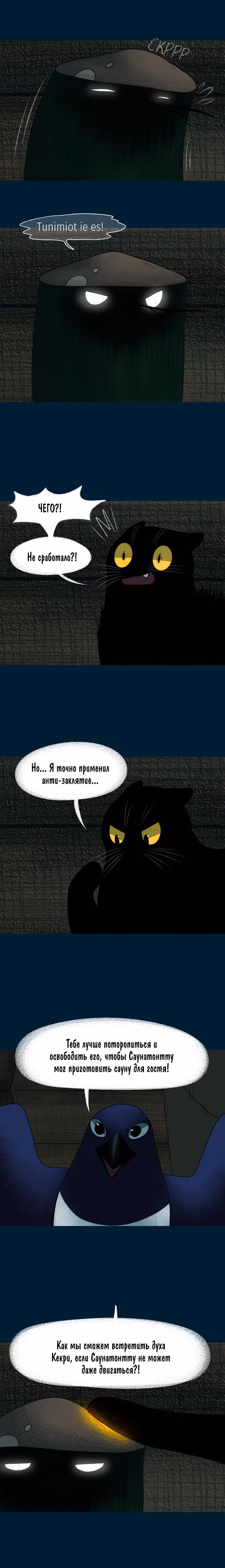 Лисьи огни — Том 1 · Глава 54, страница 6