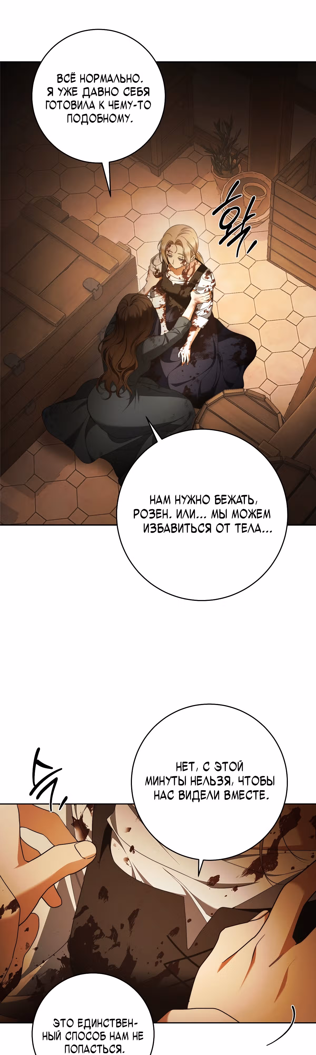 Твоя бесконечная ложь — Том 2 · Глава 74, страница 29