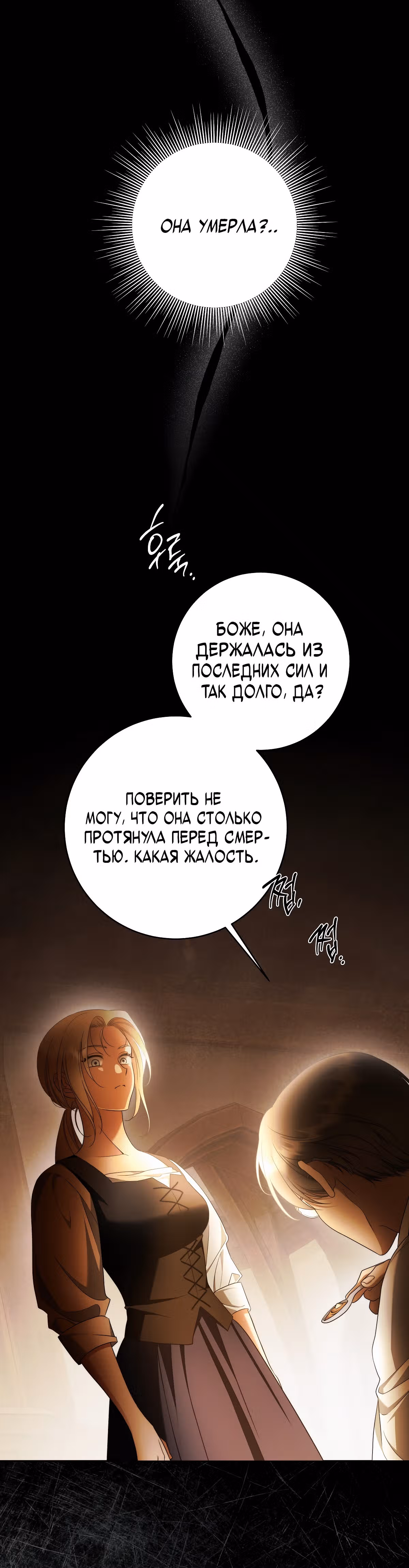 Твоя бесконечная ложь — Том 2 · Глава 74, страница 4
