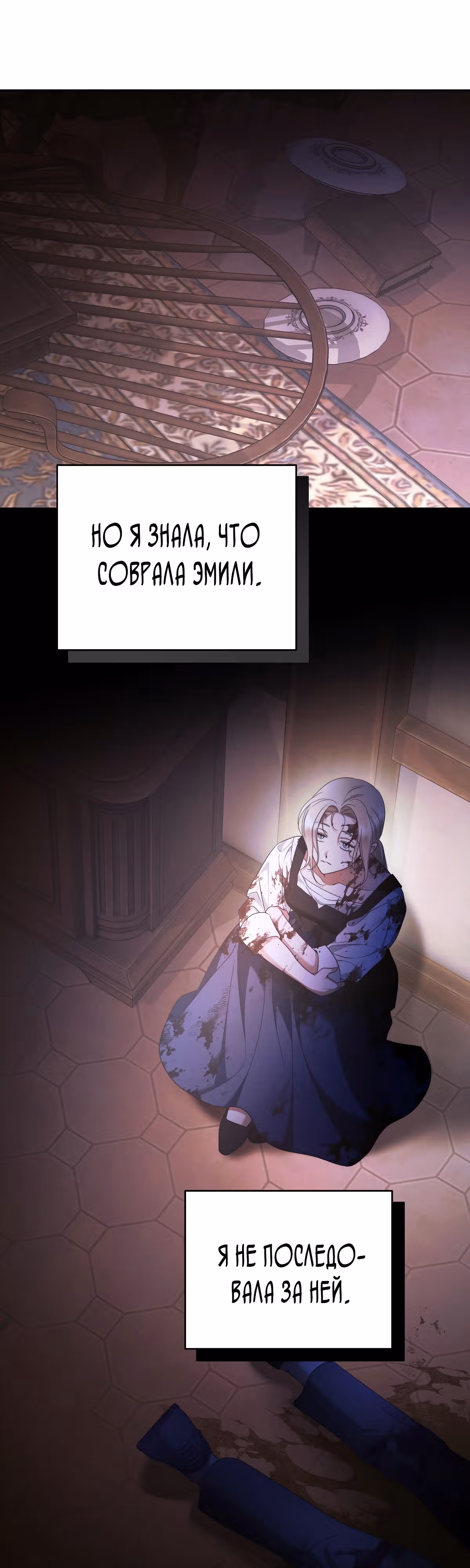 Твоя бесконечная ложь — Том 2 · Глава 74, страница 37
