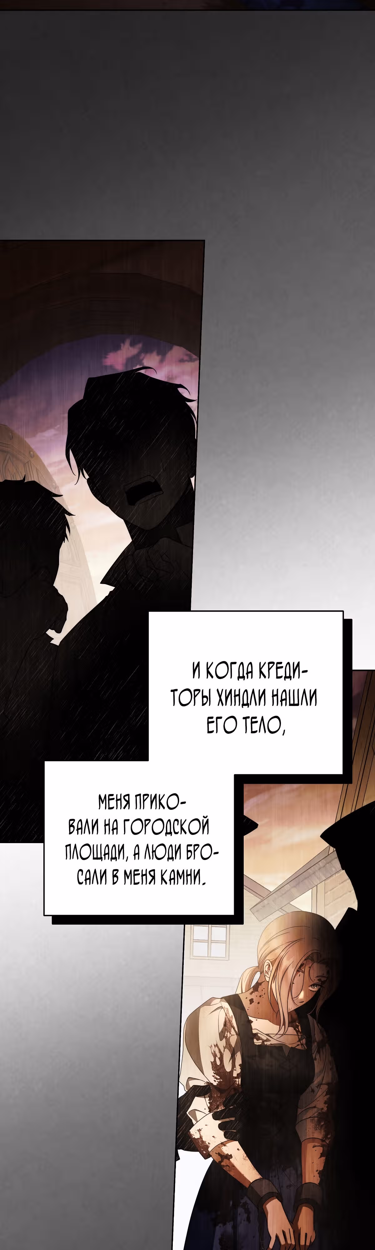 Твоя бесконечная ложь — Том 2 · Глава 74, страница 38