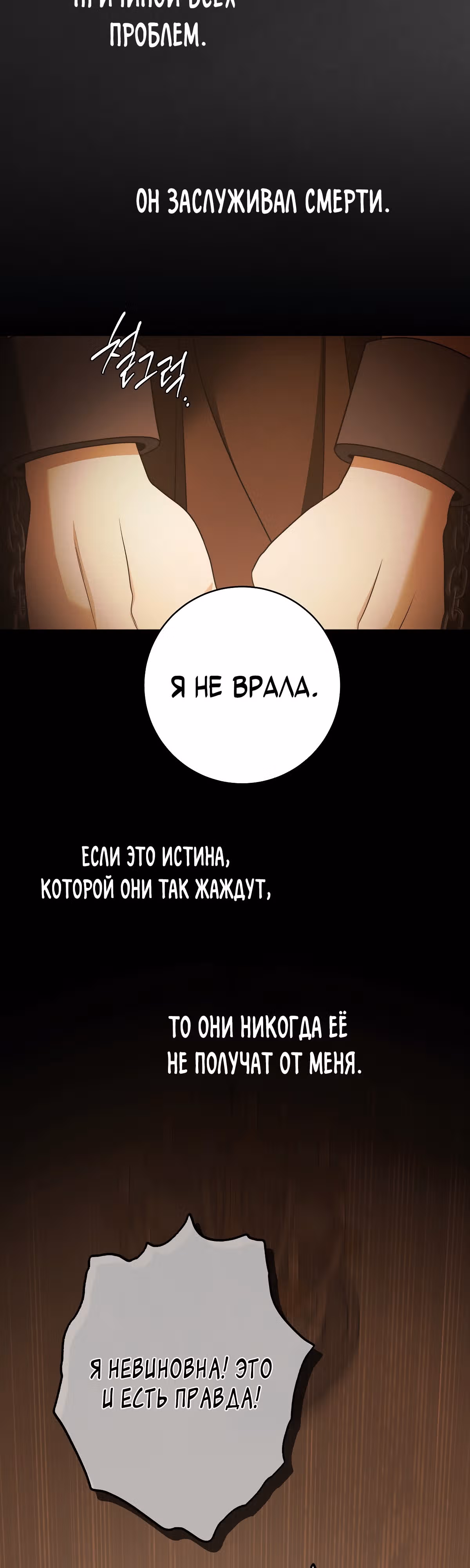 Твоя бесконечная ложь — Том 2 · Глава 74, страница 42