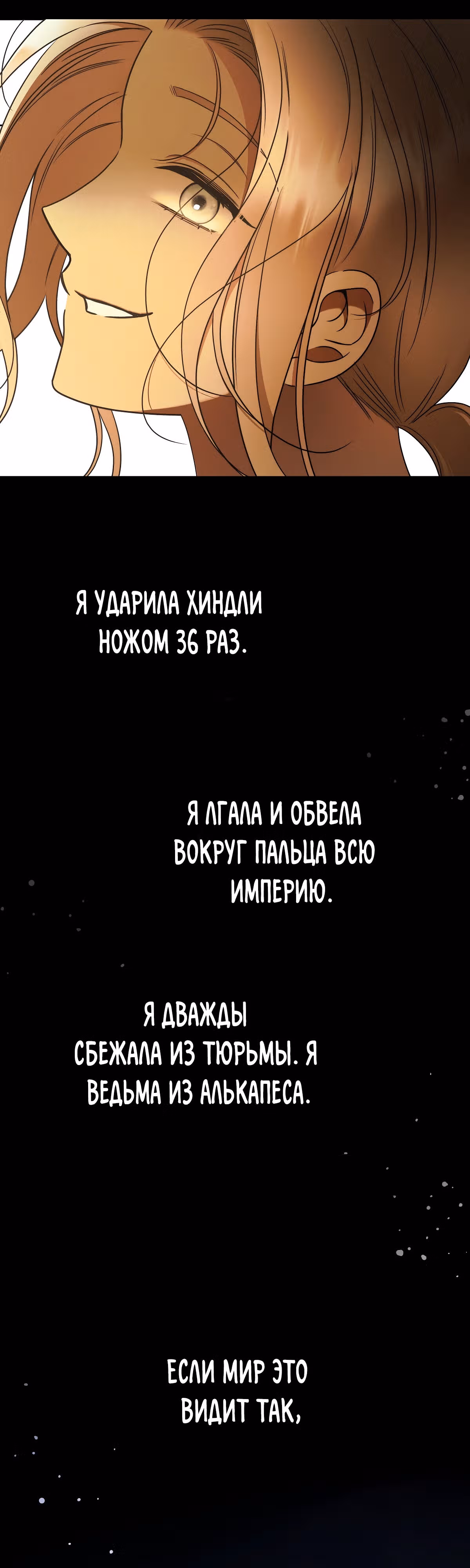 Твоя бесконечная ложь — Том 2 · Глава 74, страница 46