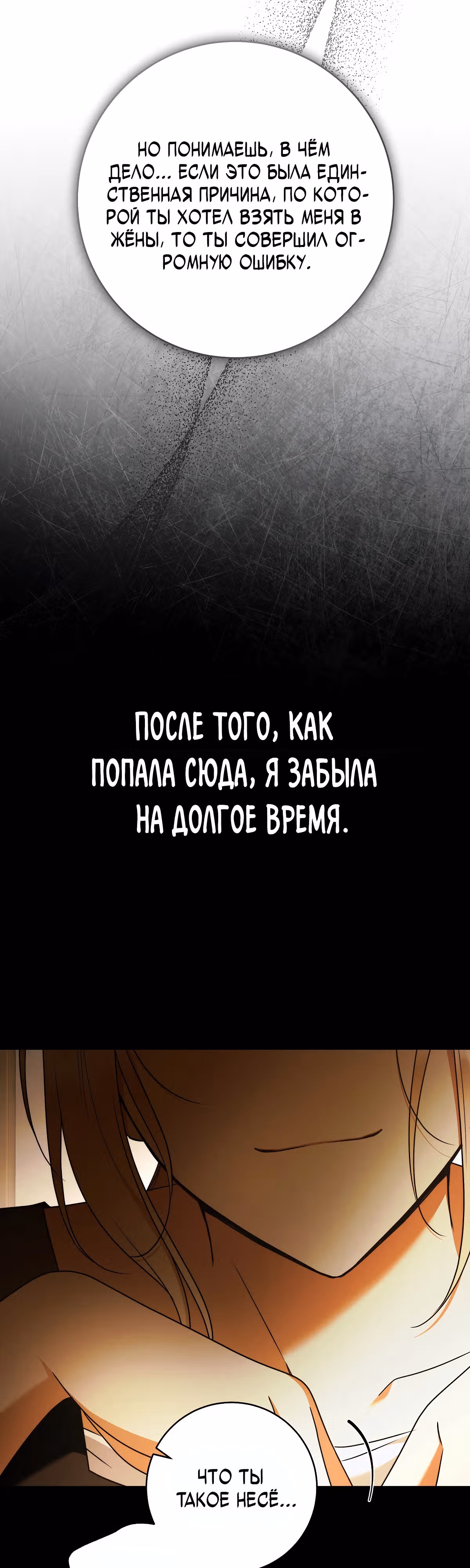 Твоя бесконечная ложь — Том 2 · Глава 74, страница 9