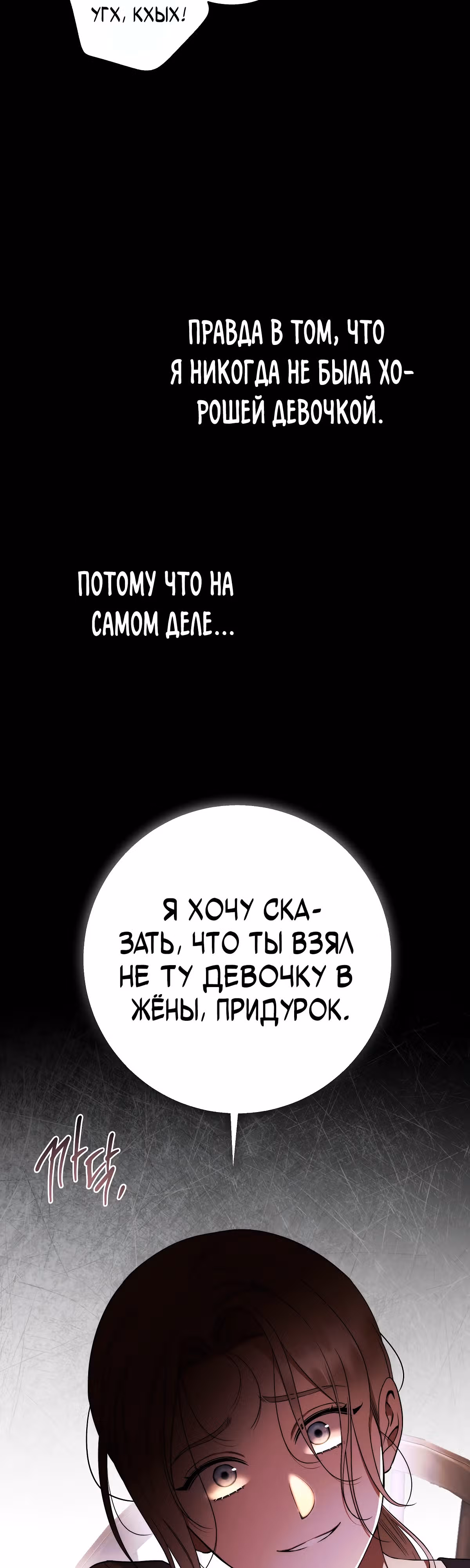 Твоя бесконечная ложь — Том 2 · Глава 74, страница 10
