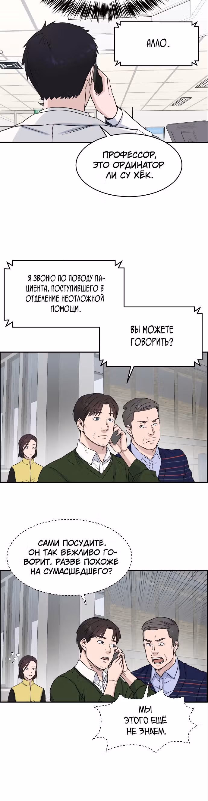 Доктор с системой искусственного интеллекта — Том 1 · Глава 8, страница 33