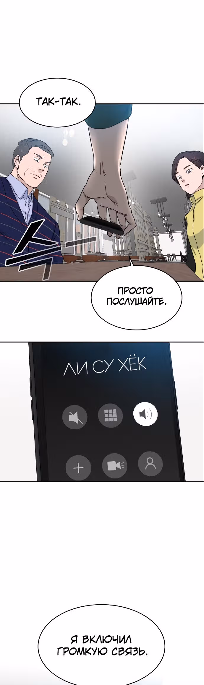 Доктор с системой искусственного интеллекта — Том 1 · Глава 8, страница 39